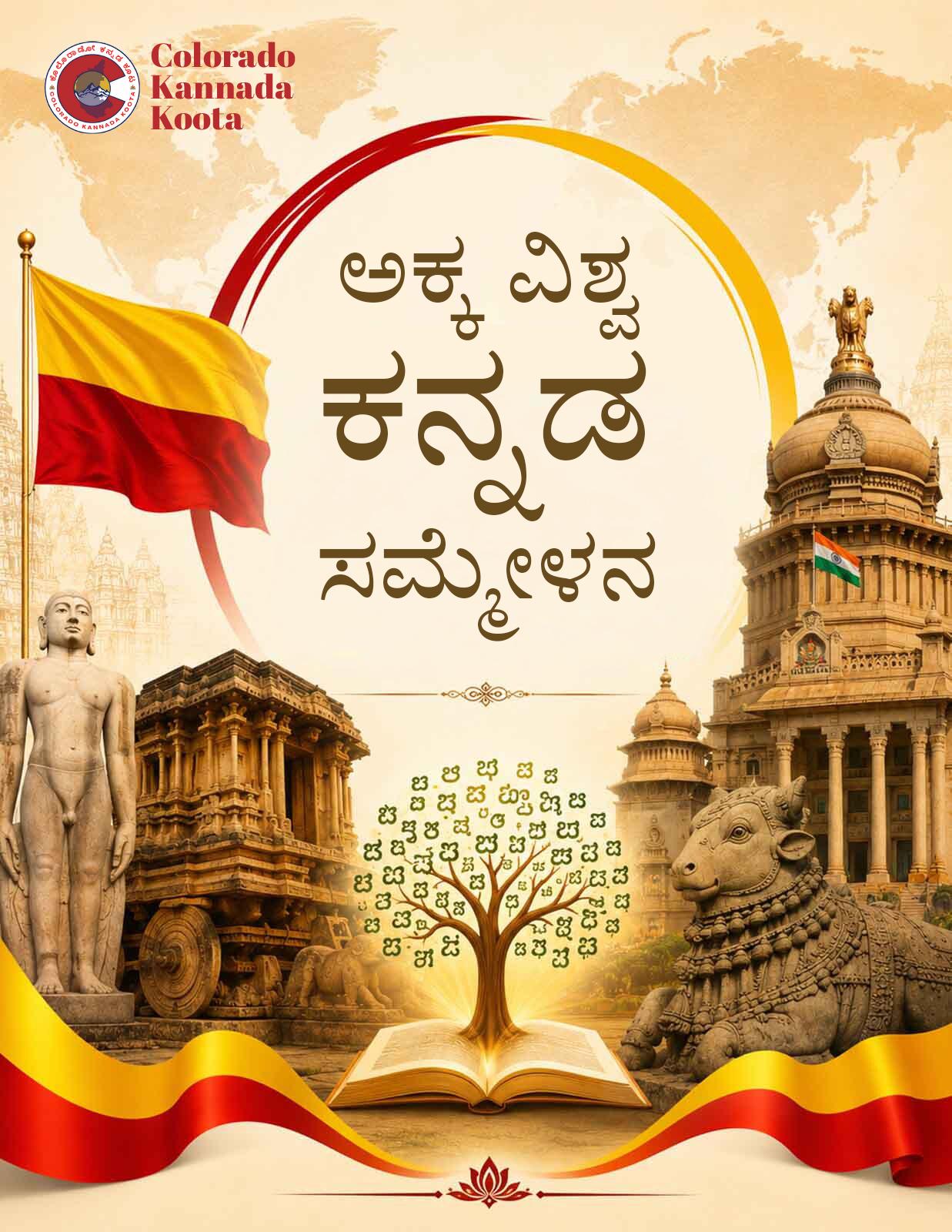 AKKA Vishwa Kannada Sammelana